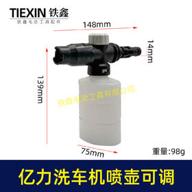 【货号08062】可调节小型家用洗车机专用发泡壶洗车机喷壶清洗剂水壶指南车洁云亿力喷壶