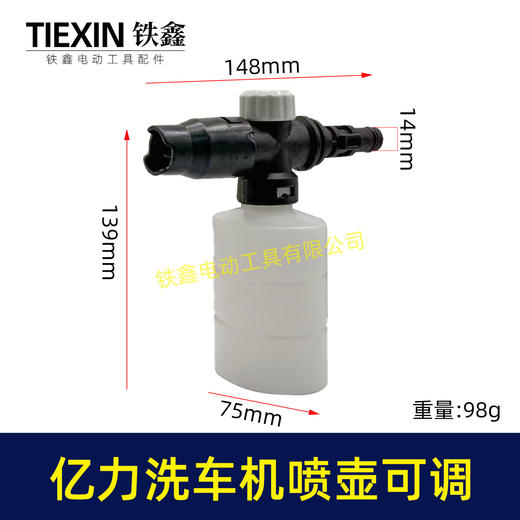 【货号08062】可调节小型家用洗车机专用发泡壶洗车机喷壶清洗剂水壶指南车洁云亿力喷壶 商品图0
