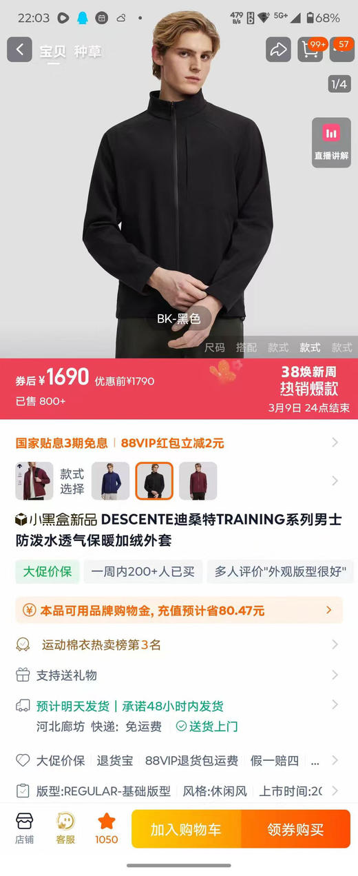 原单正品 DESCENTE迪桑特高端黑标 DUALIS系列男士防泼水梭织外套，
M-3XL 商品图9