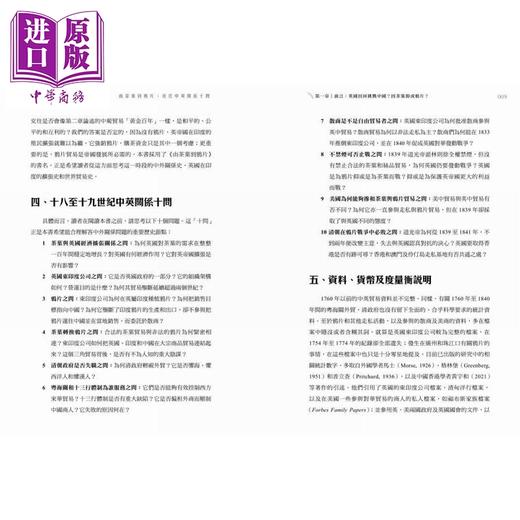预售 【中商原版】由茶叶到鸦片 近代中英关系十问 港台原版 薛凤旋 香港中华书局 商品图3