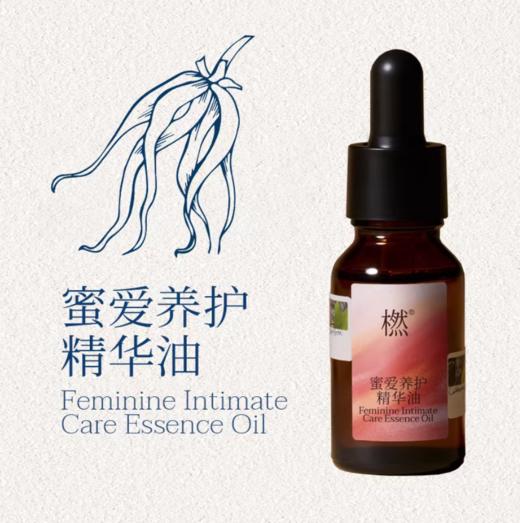 橪蜜爱养护精华油呵护女性精油植物萃取舒缓以油养肤 商品图0