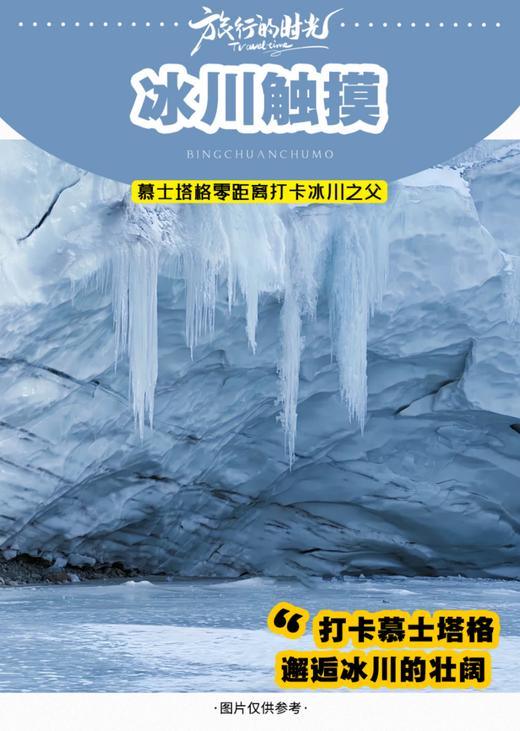 6人小团丨“全景南疆”天山胜利隧道、  （驾车进）克孜利亚大峡谷、库车、温宿大峡谷、喀什老城、白沙湖、慕士塔格冰川、班迪尔蓝湖、盘龙古道8天 商品图6