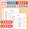 小学语文同步练字帖 全学段、阶梯式硬笔书法练习册 商品缩略图1