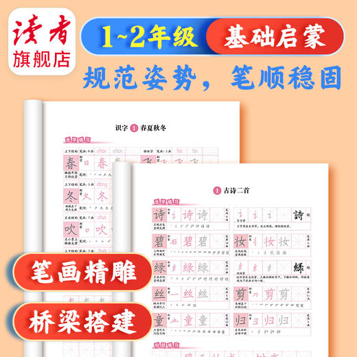 小学语文同步练字帖 全学段、阶梯式硬笔书法练习册 商品图1