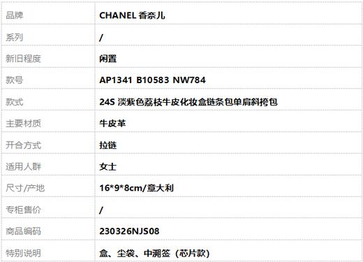 【闲置】CHANEL香奈儿AP1341 B10583 NW78424S淡紫色荔枝牛皮化妆盒链条包单肩斜挎包女士230326NJS08 商品图12