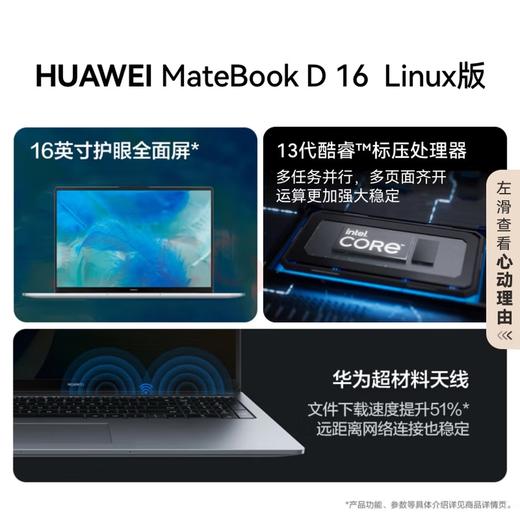 HUAWEI MateBook D 16 Linux V20 13代酷睿 商品图3