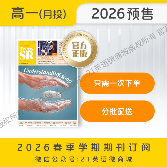 【学期月投】 | 高一2026上半年春季学期报纸预订（2026年4月至2026年6月报纸）