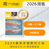 【学期月投】 | 高一2026上半年春季学期报纸预订（2026年4月至2026年6月报纸） 商品缩略图0