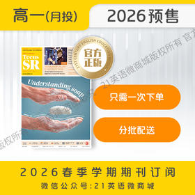 【学期月投】 | 高一2026上半年春季学期报纸预订（2026年4月至2026年6月报纸）