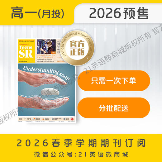 【学期月投】 | 高一2026上半年春季学期报纸预订（2026年4月至2026年6月报纸） 商品图0