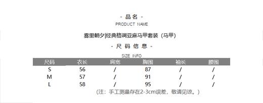 雾里朝夕|经典格调亚麻马甲套装（法国进口亚麻） 商品图13
