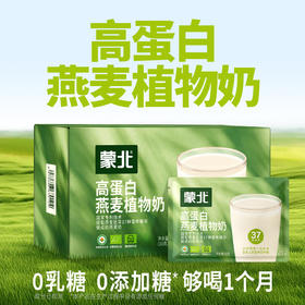 蒙北高蛋白燕麦植物奶粉0乳糖0添加原味奶粉营养健康早餐全家老小适用