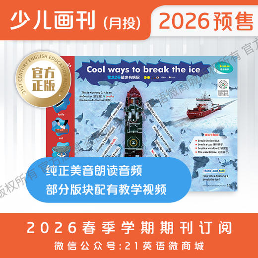 【学期月投】 | 少儿画刊 2026上半年春季学期期刊预订（2026年4月-2026年7月 共4期） 商品图3