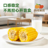 西域美农糯玉米240g*8根 东北黄糯玉米棒 低脂粗粮 早餐苞米 杂粮 商品缩略图3