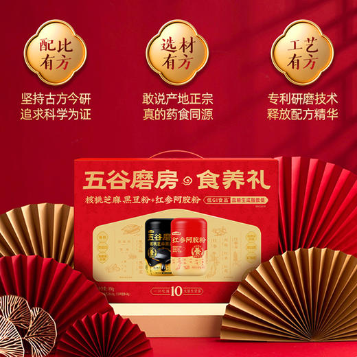 五谷磨房-食养礼甄选礼盒856g（黑豆粉428g+红参阿胶粉428g） 商品图3
