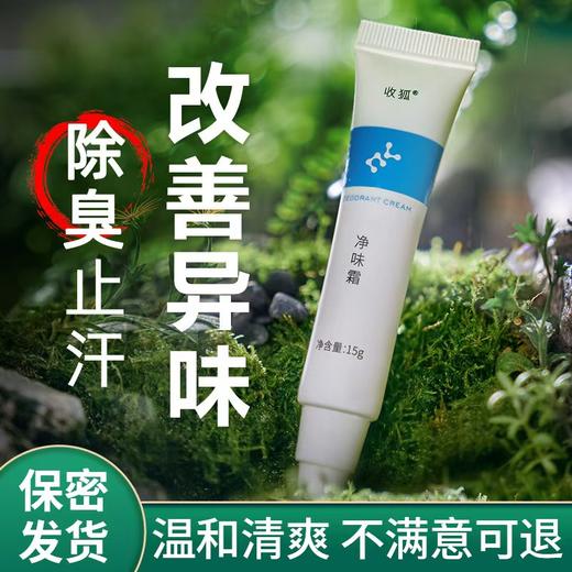收狐净味霜 15G 商品图2