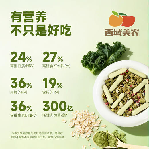西域美农 抹茶高纤燕麦脆（酸奶好搭档）30g*10袋 商品图4