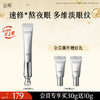 【淡纹紧致】谷雨光频眼霜 光感美白修护眼霜 多维淡眼纹 商品缩略图0