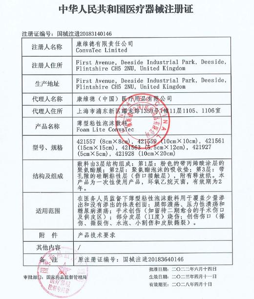 CONVATEC康维德FoamLite肤爱贴薄型粘性泡沫敷料421927/421557/421559 商品图9