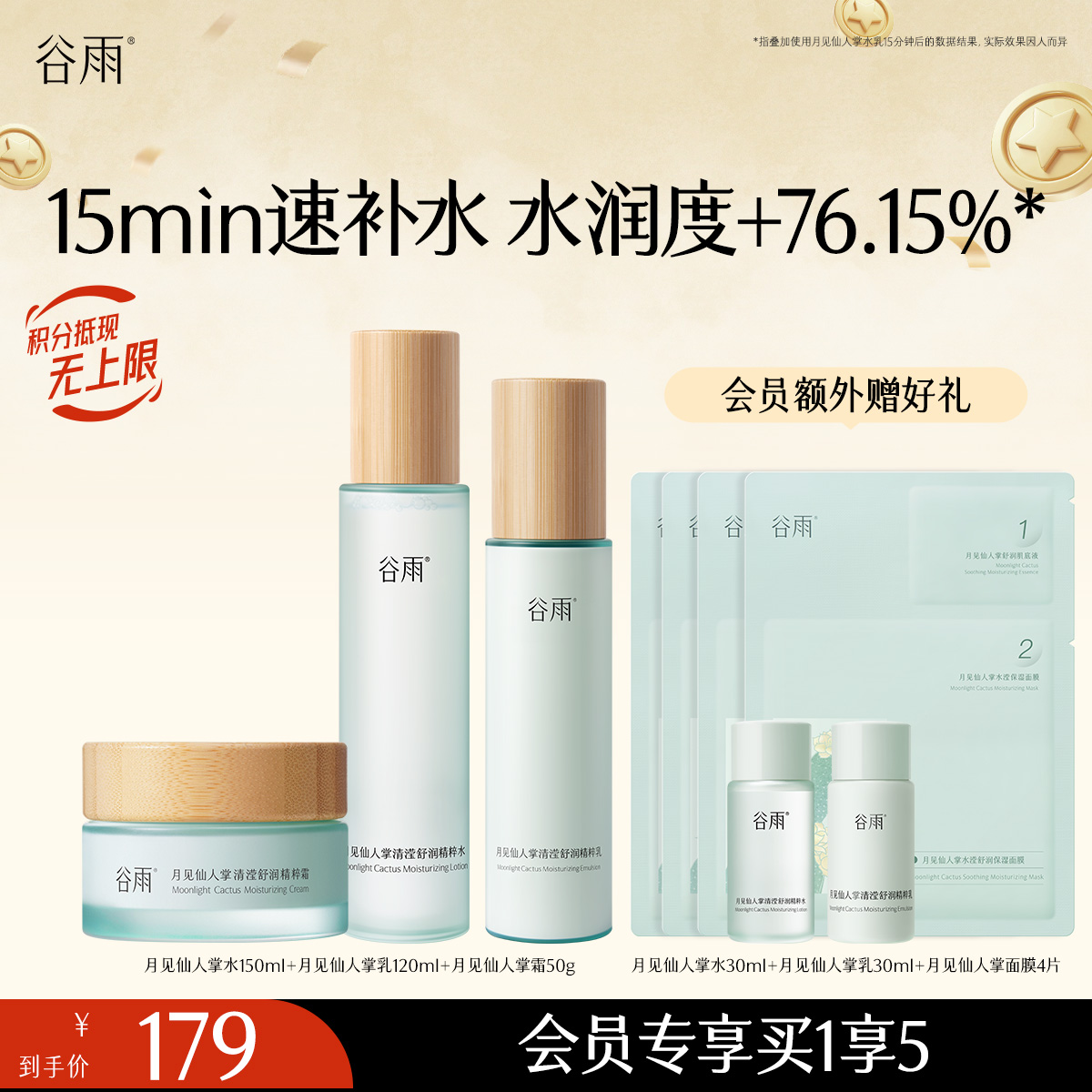 【持久锁水密集润养】谷雨月见仙人掌清滢舒润精粹水乳套组 速饱水·深补水·长锁水