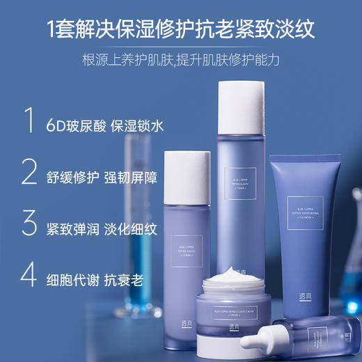 【清仓专场-水乳69选3件】透真 蓝铜胜肽弹润精华乳100ml 商品图1