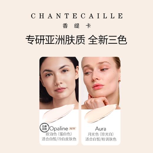 【春季焕新】【香港免税店🇭🇰】Chantecaille香缇卡隔离35g/支【#Aura蛋白色35g / #Alabaster浅白色35g】·香港直邮 商品图5