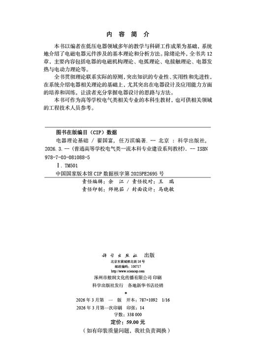 电器理论基础 9787030810885 商品图2