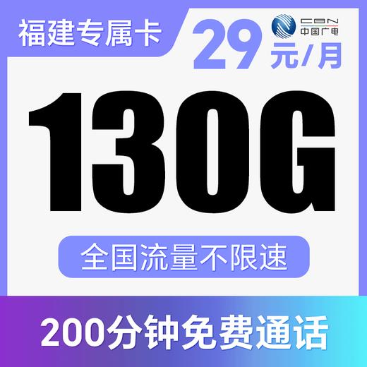 【支持5G高速】本地卡！月享180G纯通用流量！不限APP使用！仅发福建！荣光卡、荣升卡 商品图0