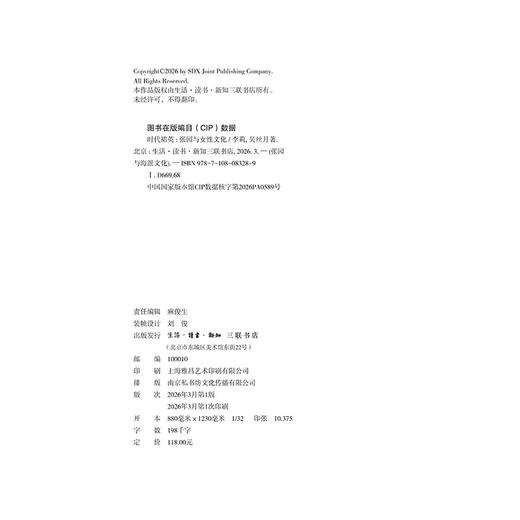 时代裙英——张园与女性文化 商品图2