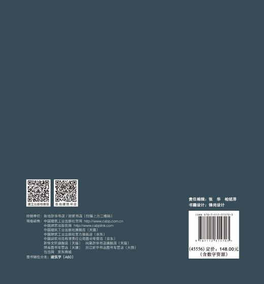 湖南省汝城县传统村落空间基因图谱 商品图1