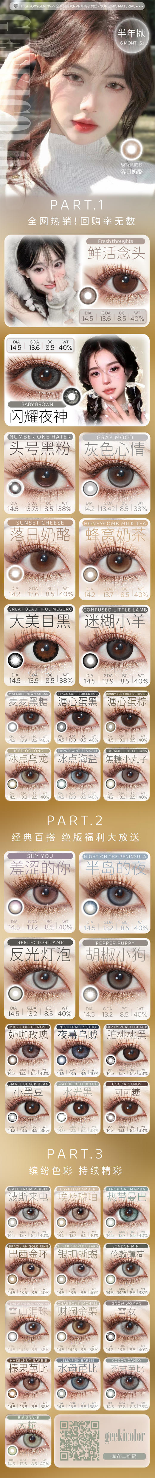 GeekiColor【结束前通知】半年抛 商品图1