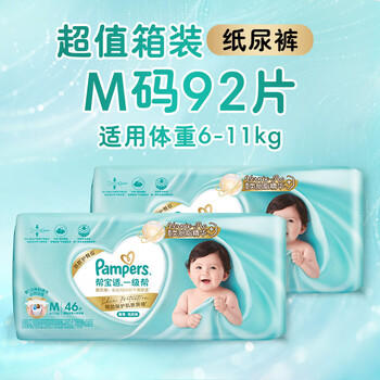 帮宝适类胎脂新一级帮新生儿婴儿防漏超薄纸尿裤M92尿不湿尿裤 商品图5