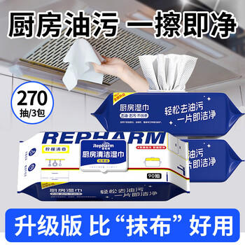 雷帕姆（Repharm）厨房湿巾加量90抽*3 强力去油污油烟机清洁湿巾纸抹布加厚270抽 /家庭清洁/纸品 /清洁纸品 /厨房纸巾 商品图0
