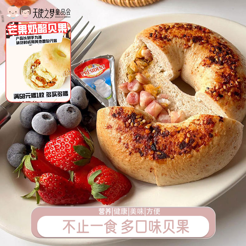 【代发】不止一食多口味贝果100g/个