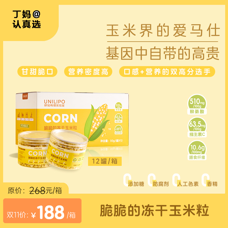 【12罐/箱】UNILIPO研知有理 脆脆的冻干玉米粒  香香的 脆脆的 根本停不下来