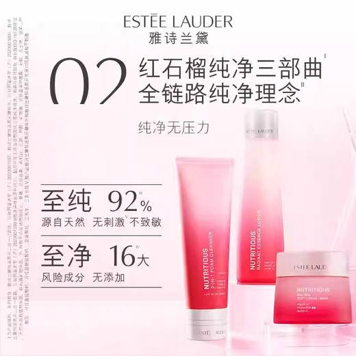 【春季焕新】【香港直邮】【香港免税店🇭🇰】【礼袋】Estee Lauder雅诗兰黛红石榴三件套红石榴爽肤水200ml+红石榴面霜50ml+红石榴洁面125ml 商品图3