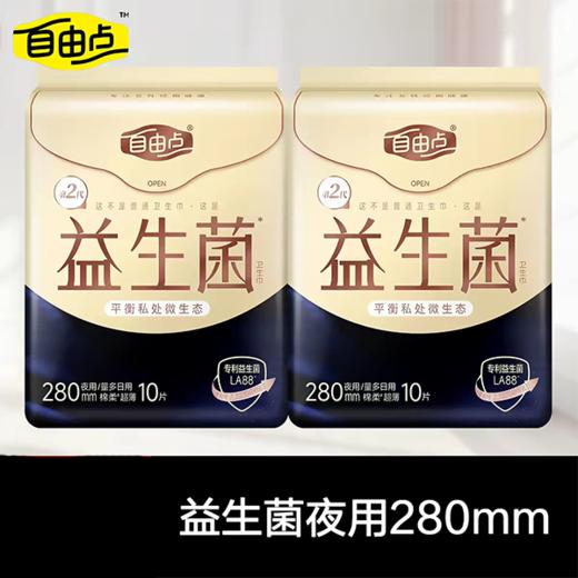 自由点益生菌10片夜用卫生巾-5382 商品图0