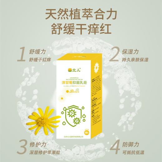 北儿新生儿面霜宝宝洋甘菊乳膏干性湿痒护肤身体乳婴幼儿润肤乳（海口发货）限用日期26.11，介意慎拍 商品图1