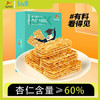 NAK薄脆饼干杏仁薄脆132g盒装独立小包装代餐下午茶坚果饼干黑五零食 /休闲食品 /饼干 /薄脆饼干 商品缩略图0