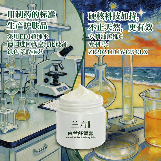 自营（兰方）-海南白兰膏叮叮快速止痒提神醒脑学习开车防困28g 商品图3