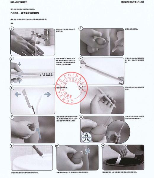 CONVATEC 康维德一次性使用无菌导尿管 GC Glide 421564 421565 421566 421570 421571 421572 商品图5