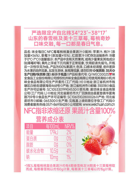 MM 山姆 味全NFC莓莓桃桃复合果蔬汁 1L*2 商品图5
