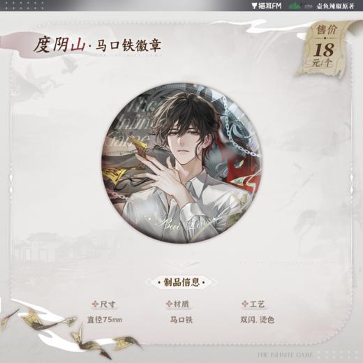 【预售】猫耳FM 我在无限游戏里封神系列周边  自营 7月发货 商品图1