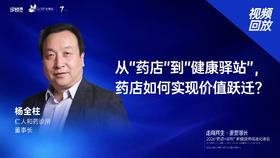 杨全柱｜《从“药店”到“健康驿站”，药店如何实现价值跃迁？》