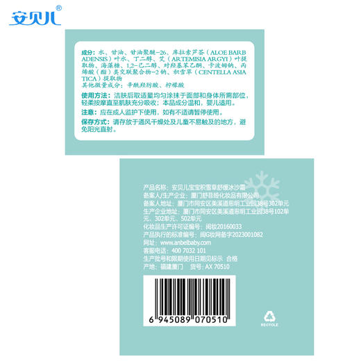 宝宝积雪草舒缓冰沙霜 100g 商品图5