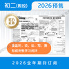【全年周投】《二十一世纪学生英文报 》初二版（26年4月6日至27年1月11日 ） 全年报纸预订 商品缩略图5