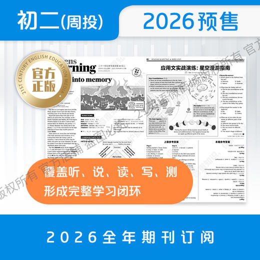 【全年周投】《二十一世纪学生英文报 》初二版（26年4月6日至27年1月11日 ） 全年报纸预订 商品图5