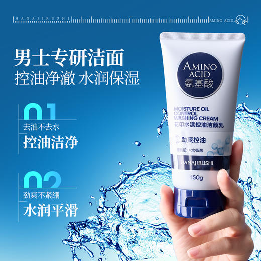 【积分兑换】花印水漾控油洁颜乳 （电商分销）男士款150g 商品图2