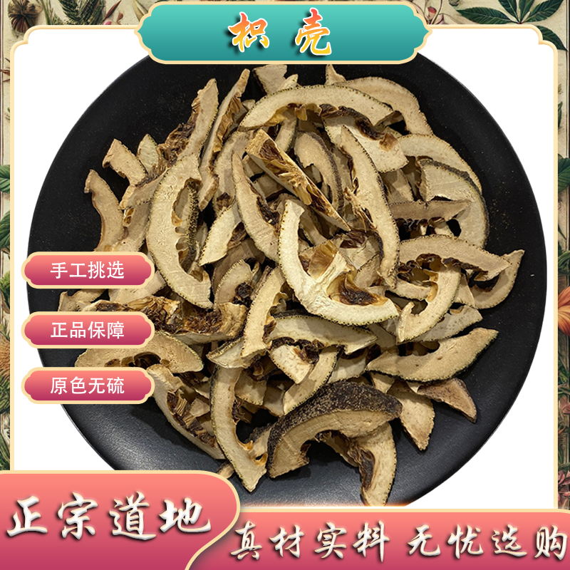枳壳 常用规格 生枳壳