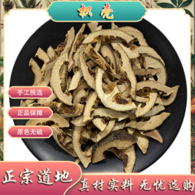 枳壳 常用规格 生枳壳